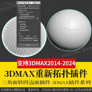 3Dmax重新布线拓扑插件QuadRemesher 3d模型乱线一键修改减面-羽哥资源星球