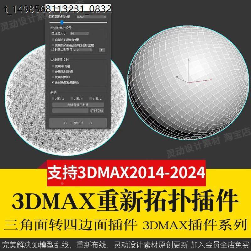 图片[1]-3Dmax重新布线拓扑插件QuadRemesher 3d模型乱线一键修改减面-羽哥资源星球