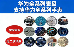 华为手表表盘主题模板 3500款-羽哥资源星球