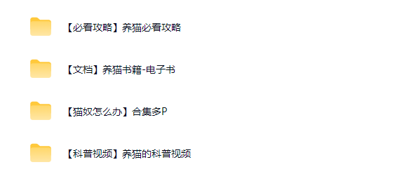 图片[2]-猫咪训练+养猫攻略视频教程大全-羽哥资源星球