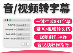 音视频字幕提取转换软件 srt字幕提取-羽哥资源星球