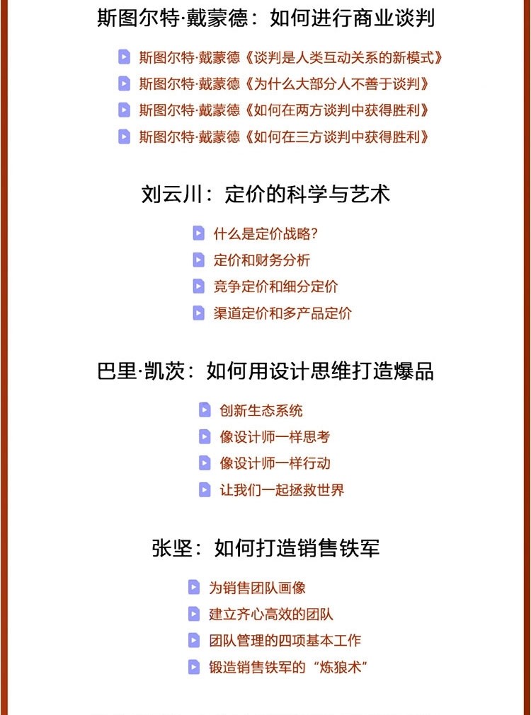 图片[15]-MBA企业管理视频课程全集-羽哥资源星球