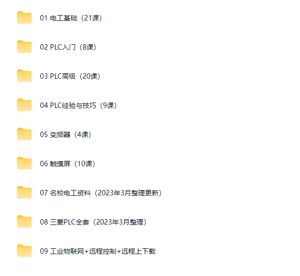 图片[2]-电气工程师PLC视频教程全集-羽哥资源星球