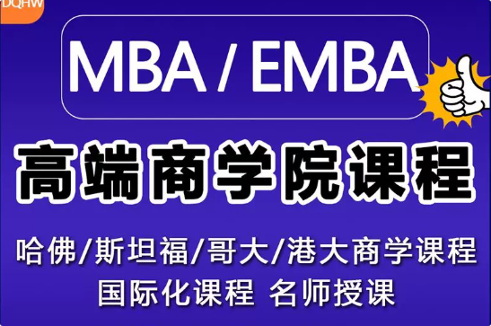 MBA企业管理视频课程全集-羽哥资源星球