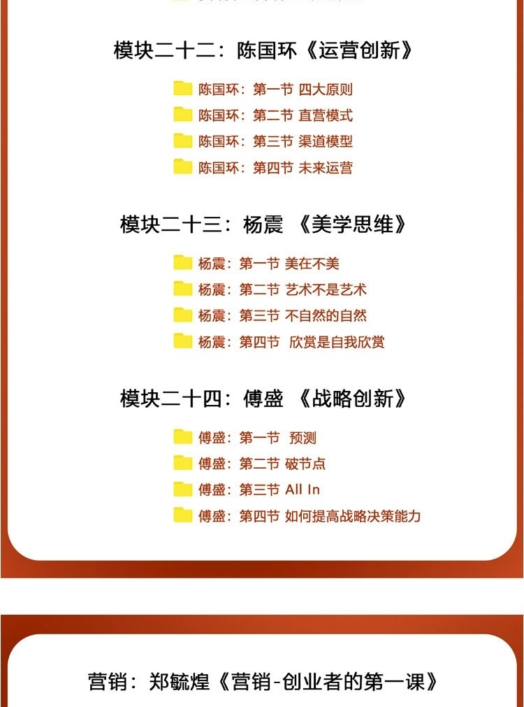 图片[13]-MBA企业管理视频课程全集-羽哥资源星球