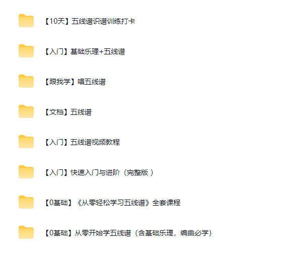图片[2]-五线谱视频教程全集-羽哥资源星球