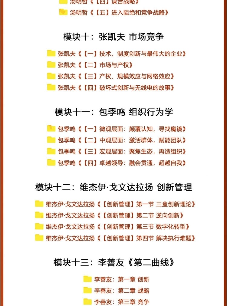 图片[10]-MBA企业管理视频课程全集-羽哥资源星球
