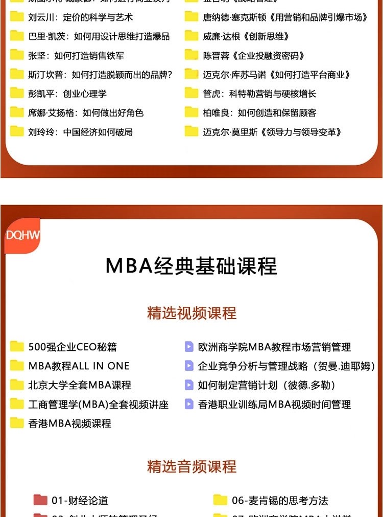 图片[5]-MBA企业管理视频课程全集-羽哥资源星球