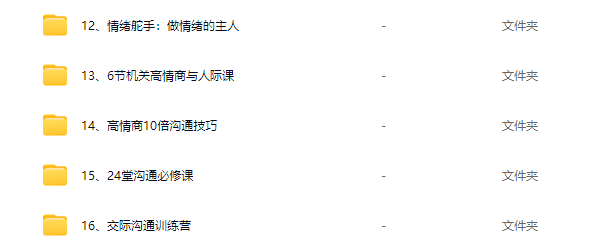 图片[3]-人际交往情商视频课程：如何提供有效情绪价值-羽哥资源星球