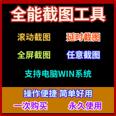 图片[1]-全能截图截屏工具 电脑版-羽哥资源星球