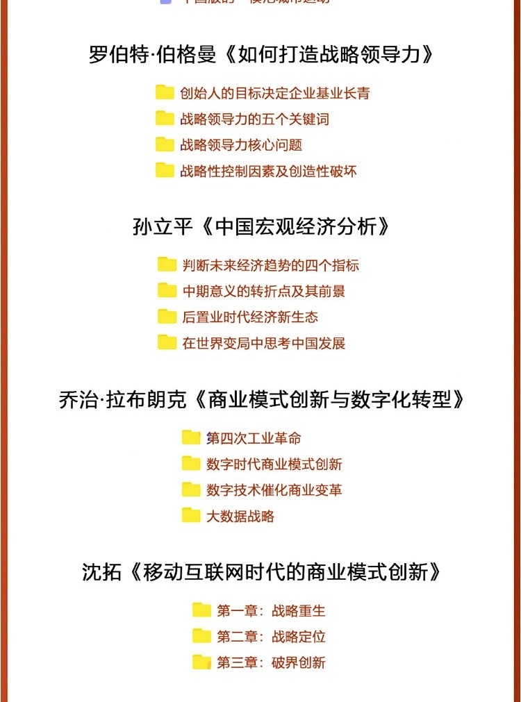 图片[17]-MBA企业管理视频课程全集-羽哥资源星球