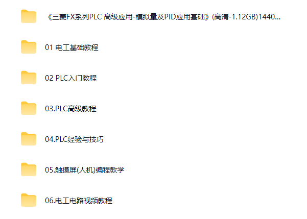 图片[3]-电工PLC自学视频教程+仿真模拟教学软件-羽哥资源星球