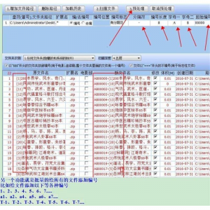 批量文件名提取软件/文件名批量编号/文件名批量修改-羽哥资源星球