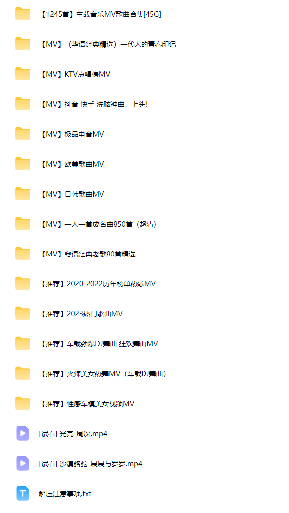 图片[2]-【2026车载音乐包】50000首车载U盘歌曲大全下载
