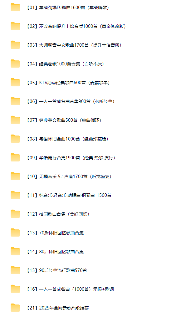图片[1]-【2026车载音乐包】50000首车载U盘歌曲大全下载