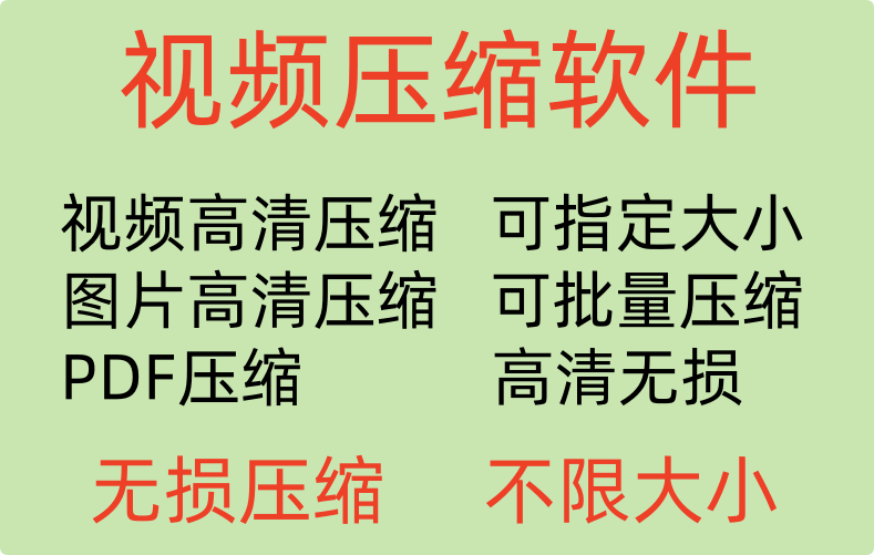 图片[1]-视频压缩工具图片JPG PNG PDF 压缩软件mp4压缩器批量高清无损-羽哥资源星球