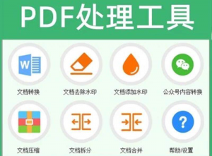 PDF批量处理工具-羽哥资源星球