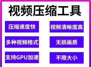 视频高清无损压缩软件-羽哥资源星球