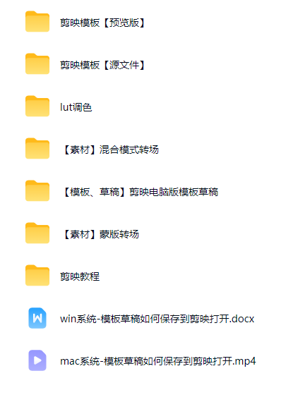 图片[2]-剪映模版8000套50G（草稿+滤镜+转场）-羽哥资源星球