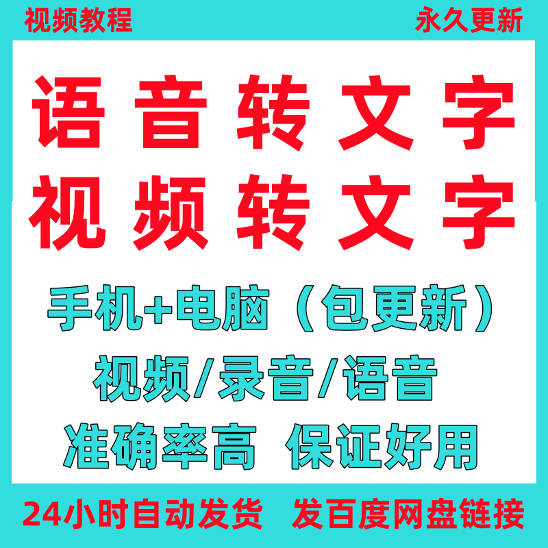 图片[1]-语音 视频 转文字软件（手机+电脑版）-羽哥资源星球