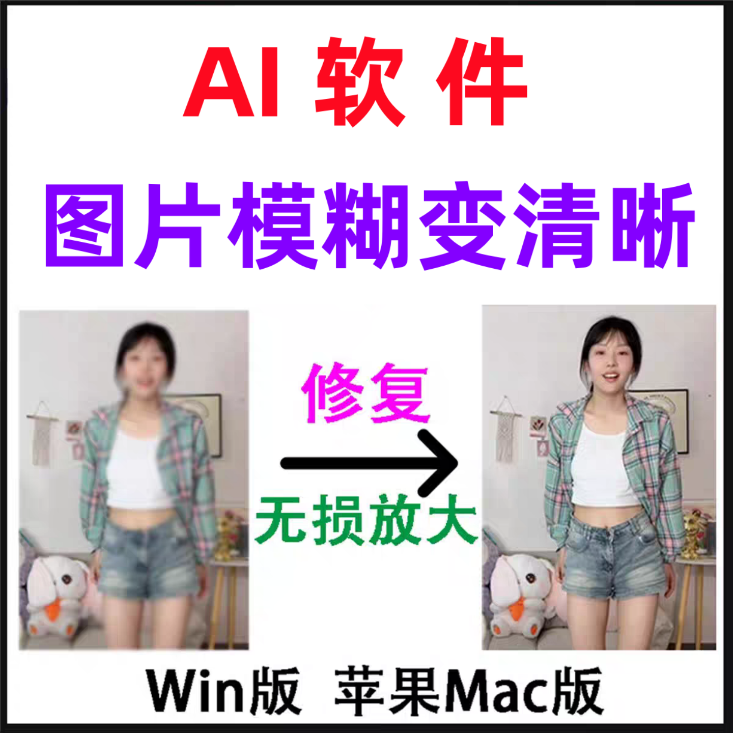 图片[1]-AI图片修复工具 模糊图片变清晰-羽哥资源星球