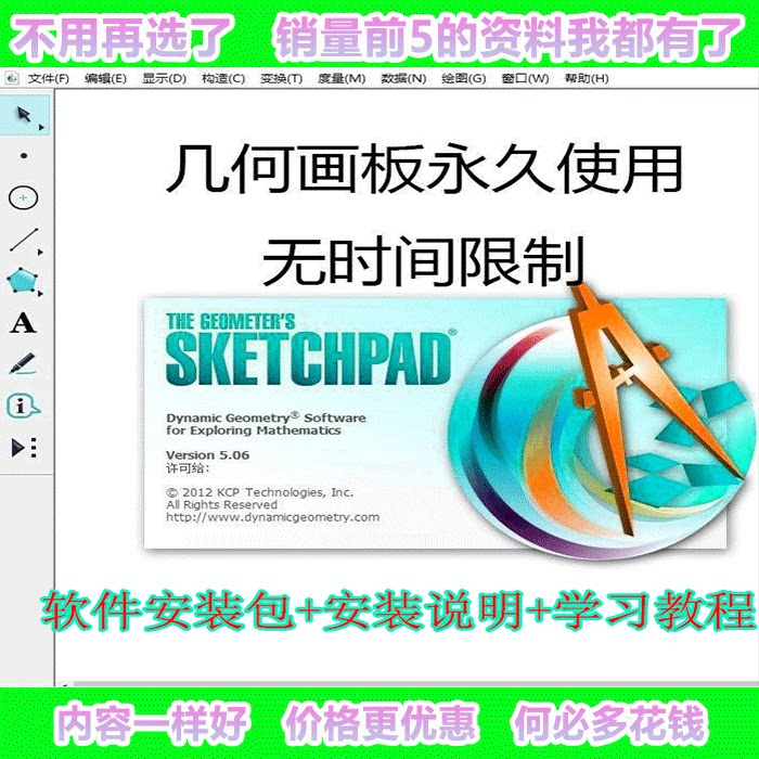 图片[1]-几何画板软件工具（安装包+教程）-羽哥资源星球