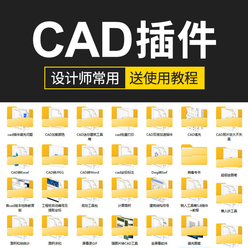 图片[1]-CAD插件合集大全-羽哥资源星球