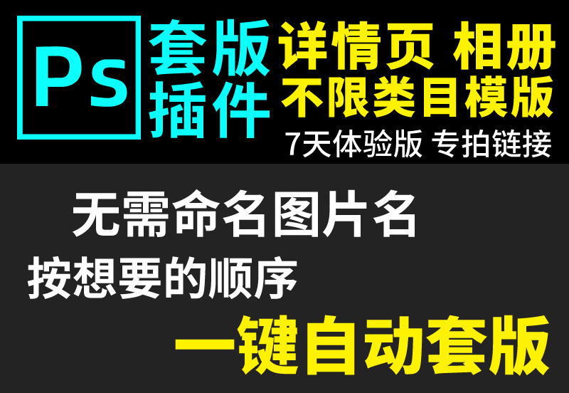 66套版软件PS插件一键自动套版-羽哥资源星球