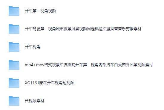 图片[2]-【视频剪辑素材】9000套高清开车视角视频素材-羽哥资源星球