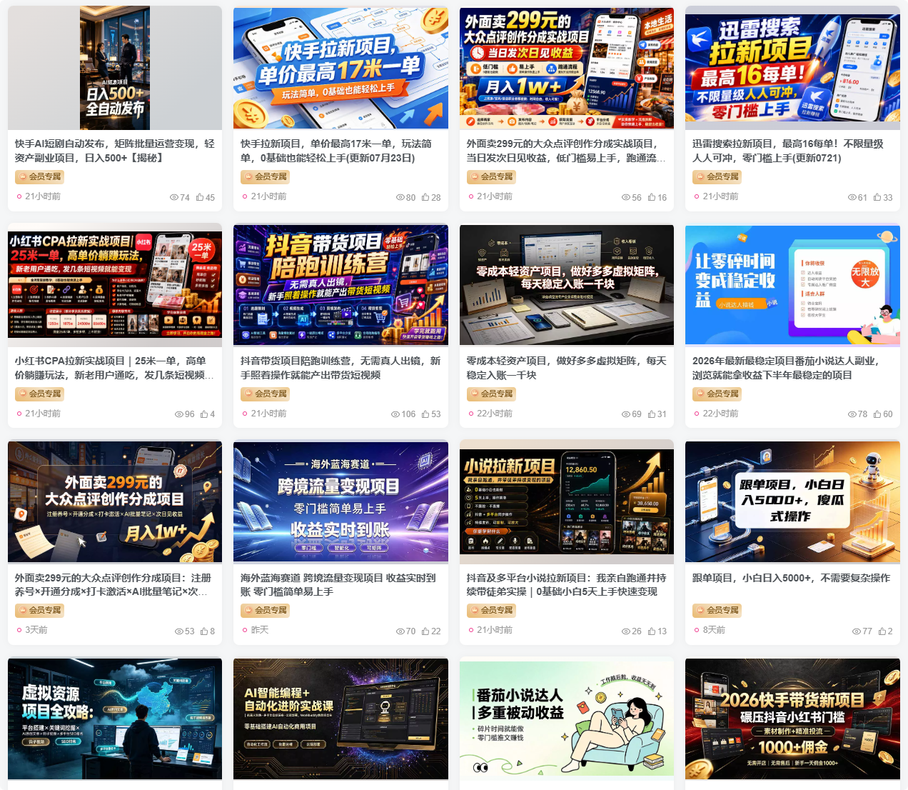 图片[1]-羽哥创业课堂-最新前沿搞钱项目、副业技能教程（每日更新）-羽哥资源星球