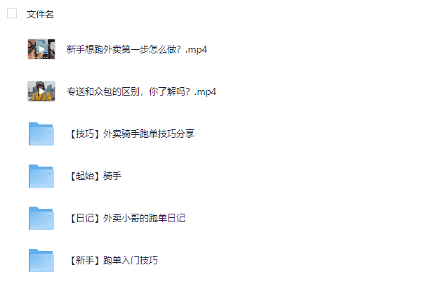 图片[2]-单王送外卖技巧视频教程-羽哥资源星球