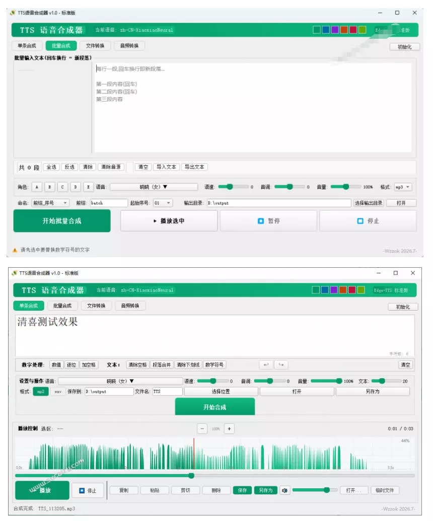 微软TTS免费语音配音生成器,完全免费,支持多语音、多音色选择,Windows系统专用TTS语音合成器 微软TTS免费语音配音生成器,完全免费,支持多语音、多音色选择,Windows系统专用TTS语音合成器
