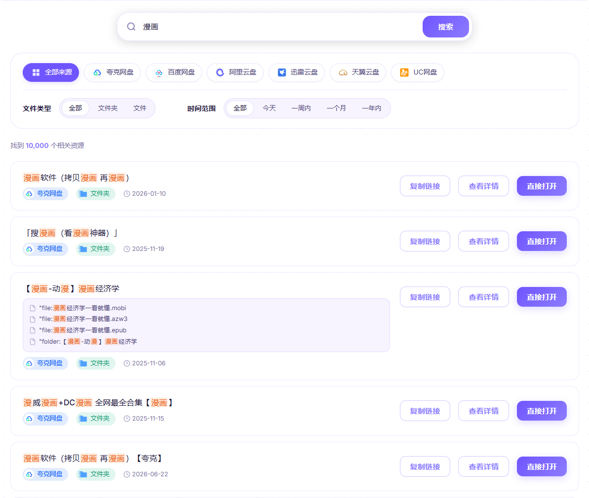 图片[2]-百度/夸克/迅雷/阿里/天翼/UC六大网盘资源搜索-羽哥资源星球