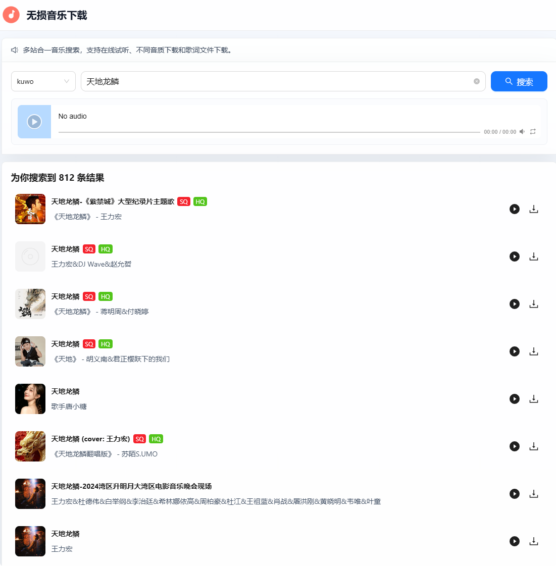 图片[1]-无损音乐 – 免费mp3/Flac下载网站-羽哥资源星球