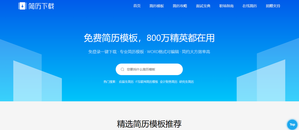 图片[1]-简历模板免费下载网站-万象软件库