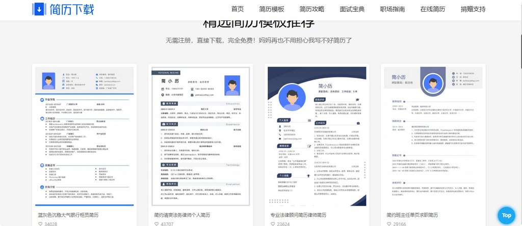 图片[2]-简历模板免费下载网站-万象软件库