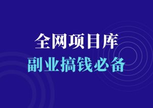 羽哥创业课堂-最新前沿搞钱项目、副业技能教程（每日更新）-羽哥资源星球