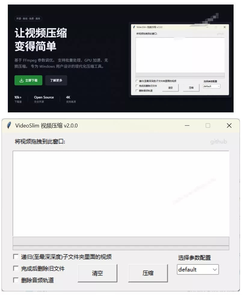 Github开源视频压缩瘦身工具,轻松压缩90%,并保持画质清晰,完全免费绿色无广告!VideoSlim Github开源视频压缩瘦身工具,轻松压缩90%,并保持画质清晰,完全免费绿色无广告!VideoSlim