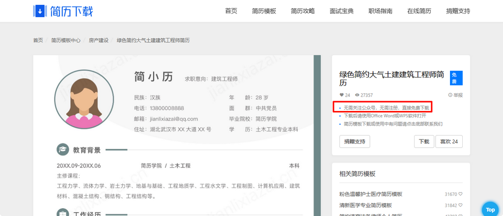 图片[3]-简历模板免费下载网站-万象软件库