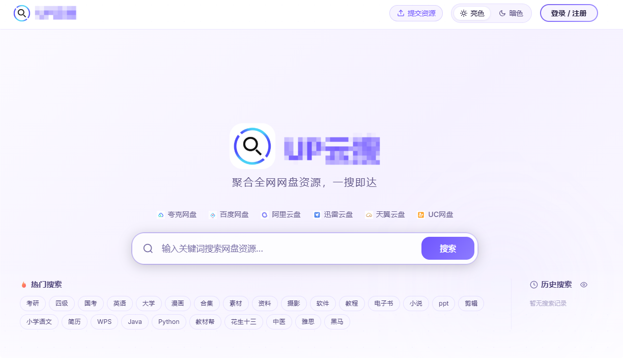 图片[1]-百度/夸克/迅雷/阿里/天翼/UC六大网盘资源搜索-羽哥资源星球