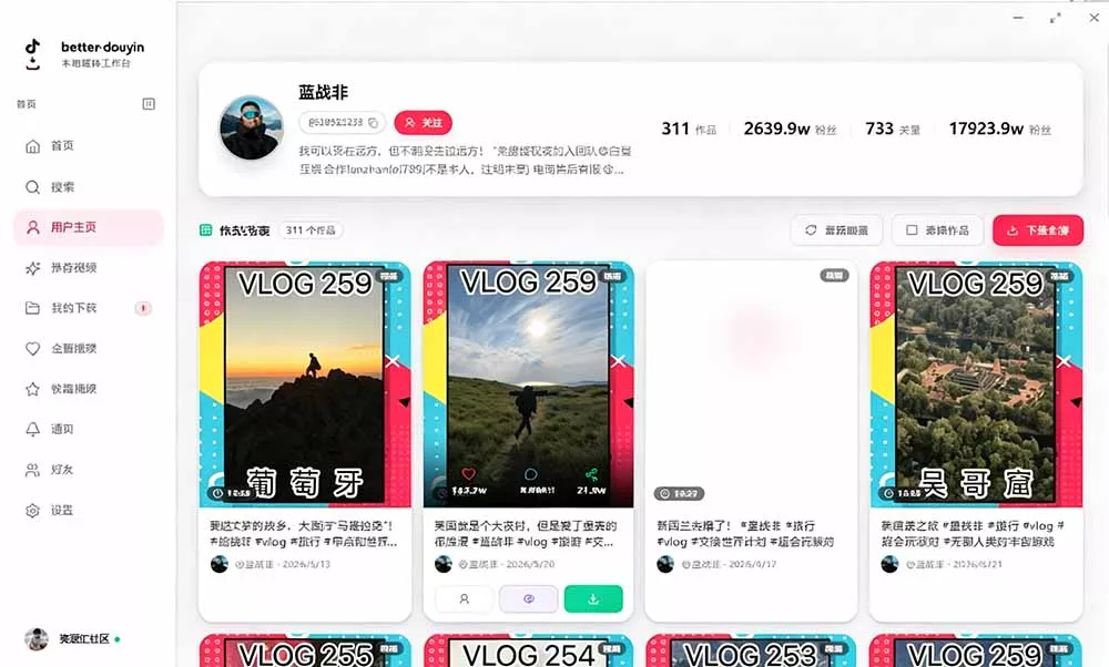 别再乱找了!D音下载快如闪电,支持批量下载用户作品收藏列表和点赞列表,开源免费 Better-douyin-R 别再乱找了!D音下载快如闪电,支持批量下载用户作品收藏列表和点赞列表,开源免费 Better-douyin-R