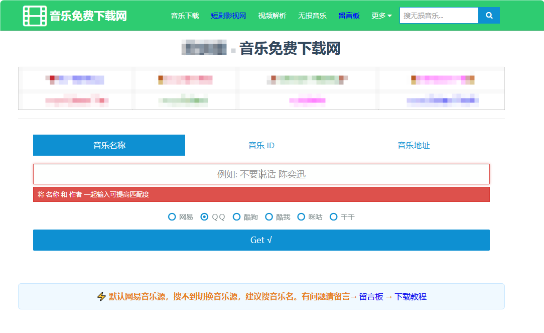 图片[2]-无损音乐 – 免费mp3/Flac下载网站-羽哥资源星球