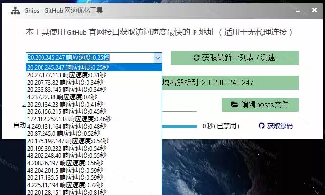 图片[3]-GitHub网速优化工具！让你更快速的打开Github，自动响应最快的节点，轻量级开源工具-羽哥资源星球