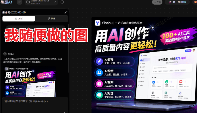 图片[3]-🔥OpenAI 最新 GPT Image 2 免翻免费体验站点，一句话轻松搞定专业图片 / 电商图、模特图、海报图-羽哥资源星球