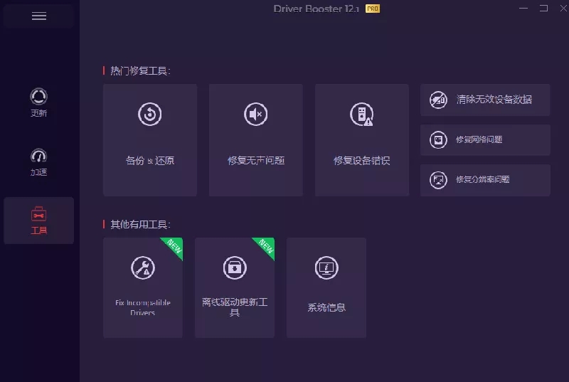 图片[4]-电脑出现各种小毛病？小白必备电脑驱动修复工具，一键更新修复驱动问题，就是这么简单！-羽哥资源星球