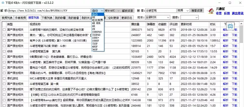 图片[2]-闪豆下载器-v2026.07.29 多平台视频批量下载软件-羽哥资源星球