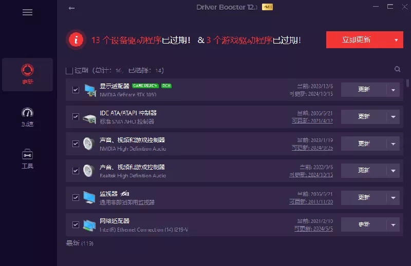 图片[2]-电脑出现各种小毛病？小白必备电脑驱动修复工具，一键更新修复驱动问题，就是这么简单！-羽哥资源星球