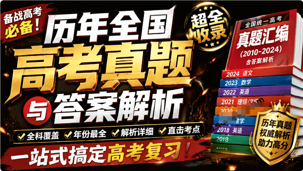 图片[1]-历年全国高考真题与答案解析， 12 个科目和 64 年份跨度，完全免费 高考真题-羽哥资源星球