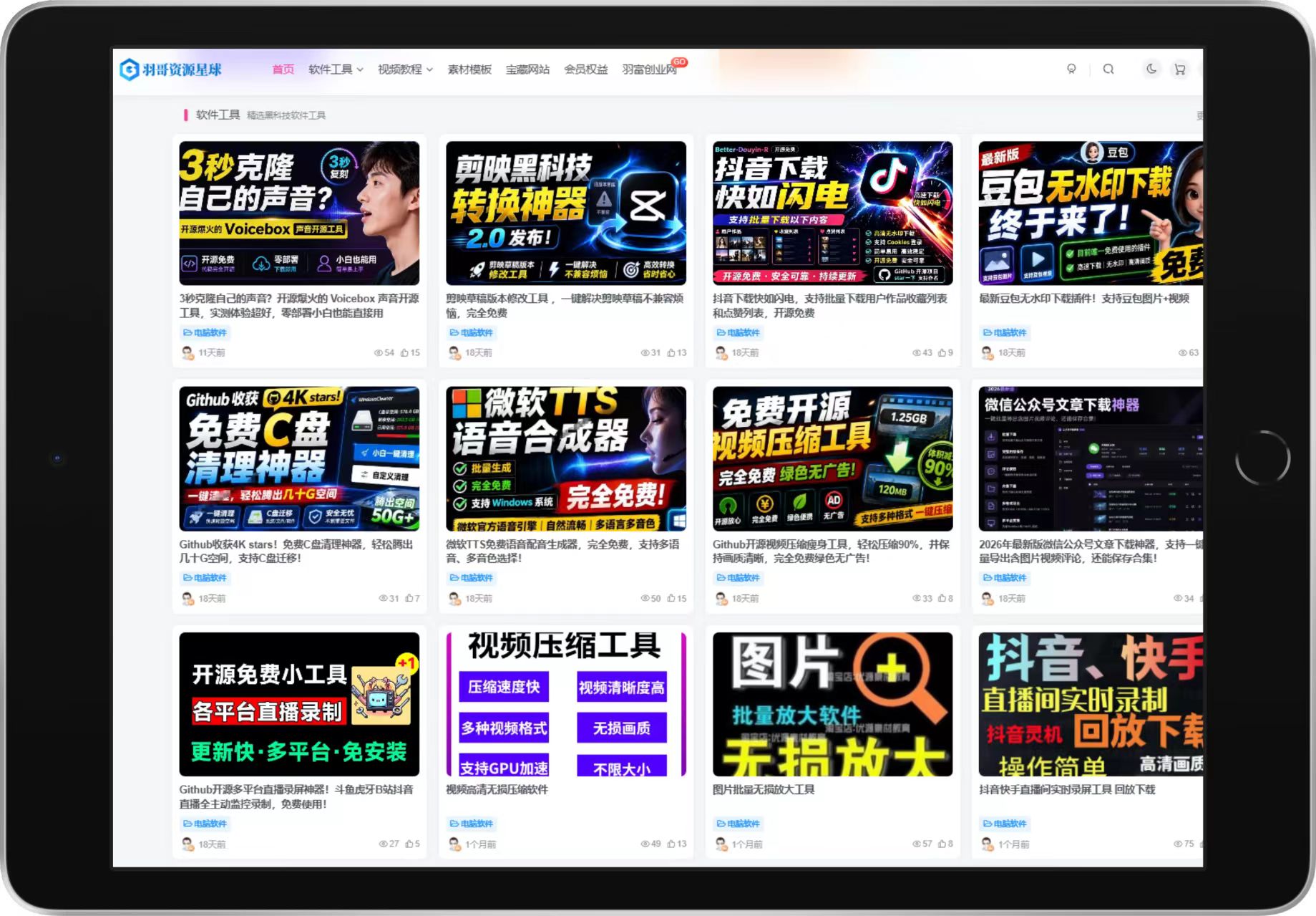 羽哥资源星球