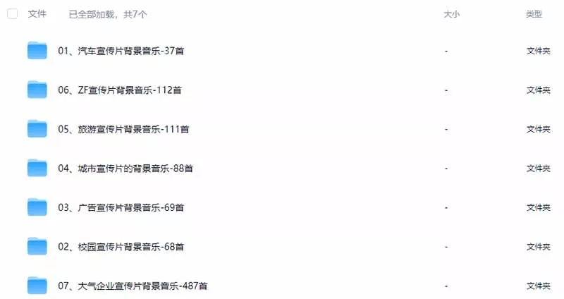 图片[4]-某宝付费购买，常用6G音效合集！970+首宣传片背景音乐，无版权可商用大气素材，分类清晰，高质量内容-羽哥资源星球